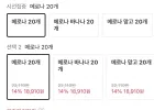 빙그레 바 20+20 골라담기