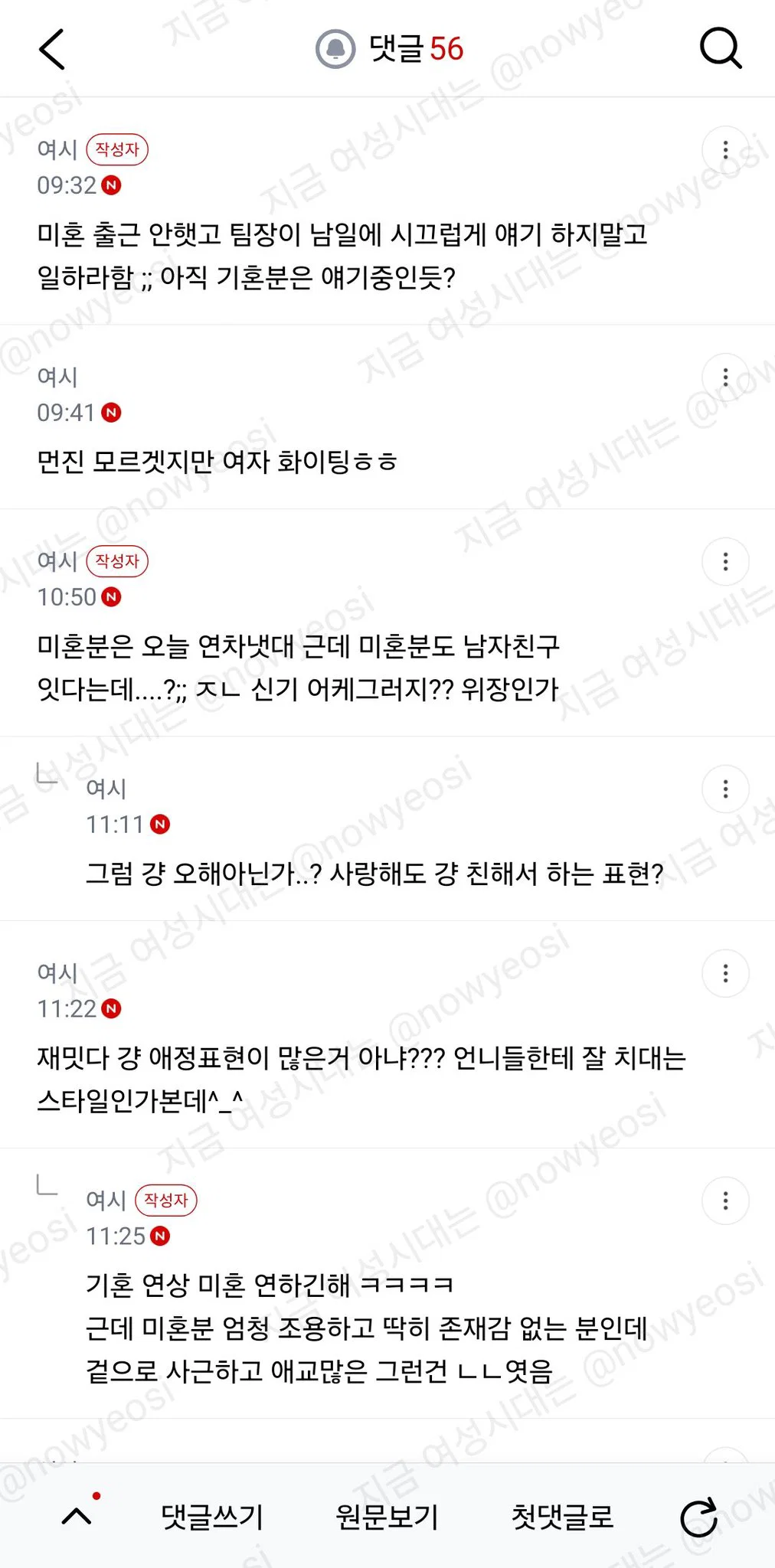 우리회사 아침부터 불륜으로 난리났는데 기혼(여)앤미혼(여) (4)