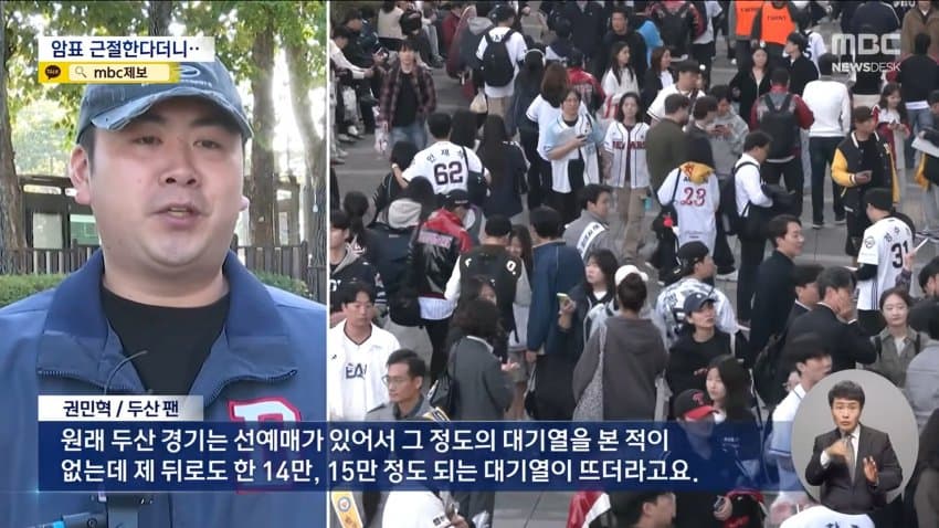 mbc) "암표 뿌리 뽑겠다"...대대적 단속 실적은 '0' (5)