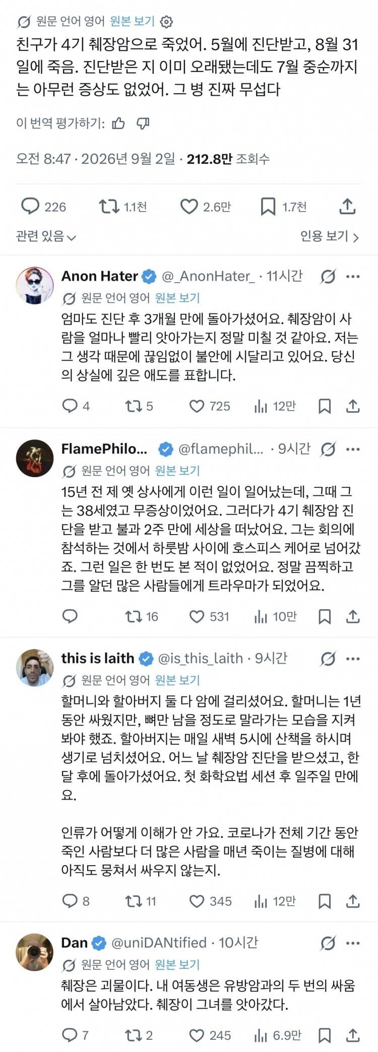 친구가 4기 췌장암으로 죽었어. 5월에 진단받고..