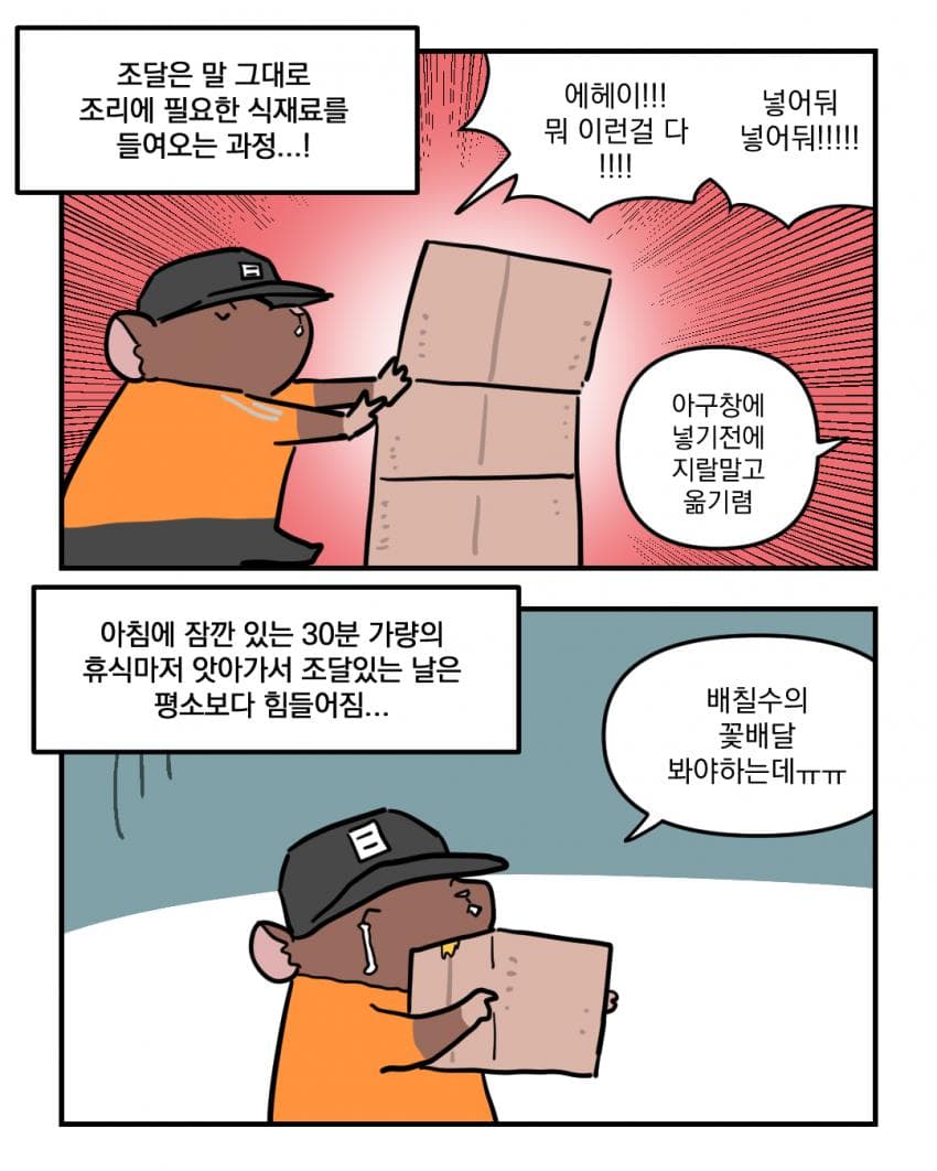 급양 조달하는 만화 (2)