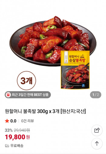 [네이버] 원할머니 불족발 300g 3개