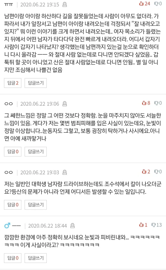 혼자 등산하는 여성 혼내는 아주머니 (28)