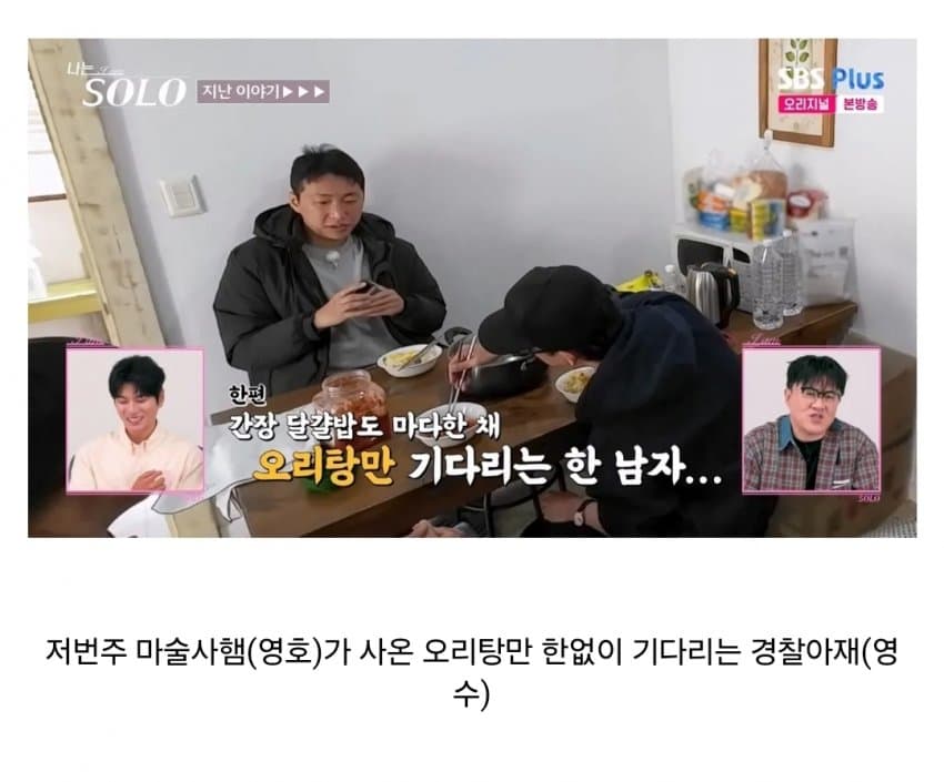 나는솔로 오리탕 사건 근황..