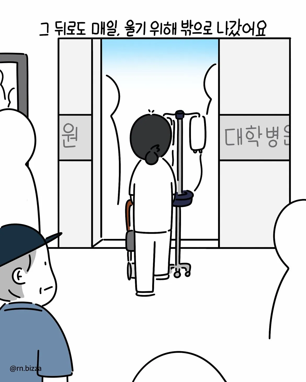 한달도 되지 않은 아이가 희귀난치질환을 받은.Manhwa