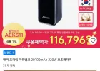 앤커 프라임 파워뱅크 신형 20100mAh 220W
