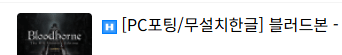 단 3일 동안 pc포팅 된 플스,엑박겜들 (8)