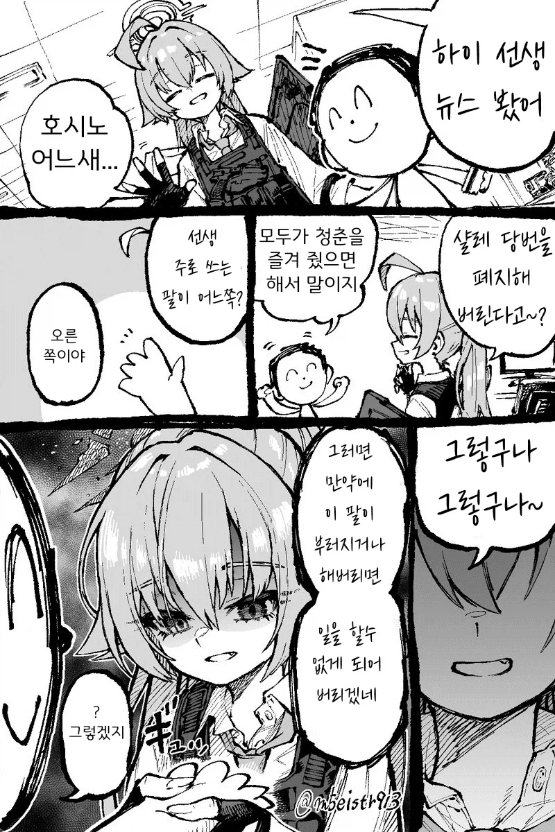 블루아카) 샬레 당번을 폐지한 선생 (4)
