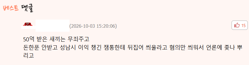 [핵스압] 다시보는 성남시 대장동 개발사업의혹