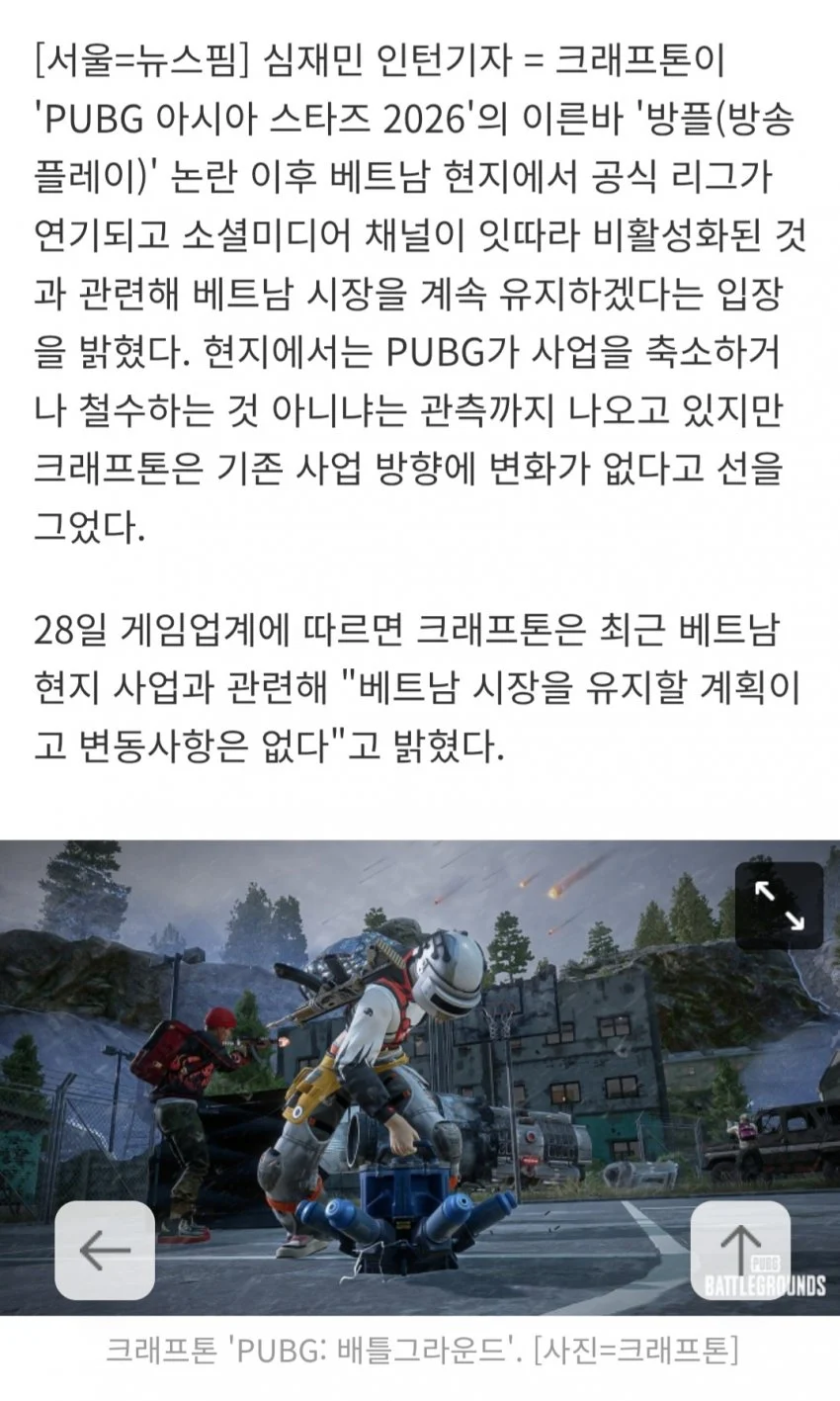 크래프톤 : 베트콩 관련 변동사항 없음