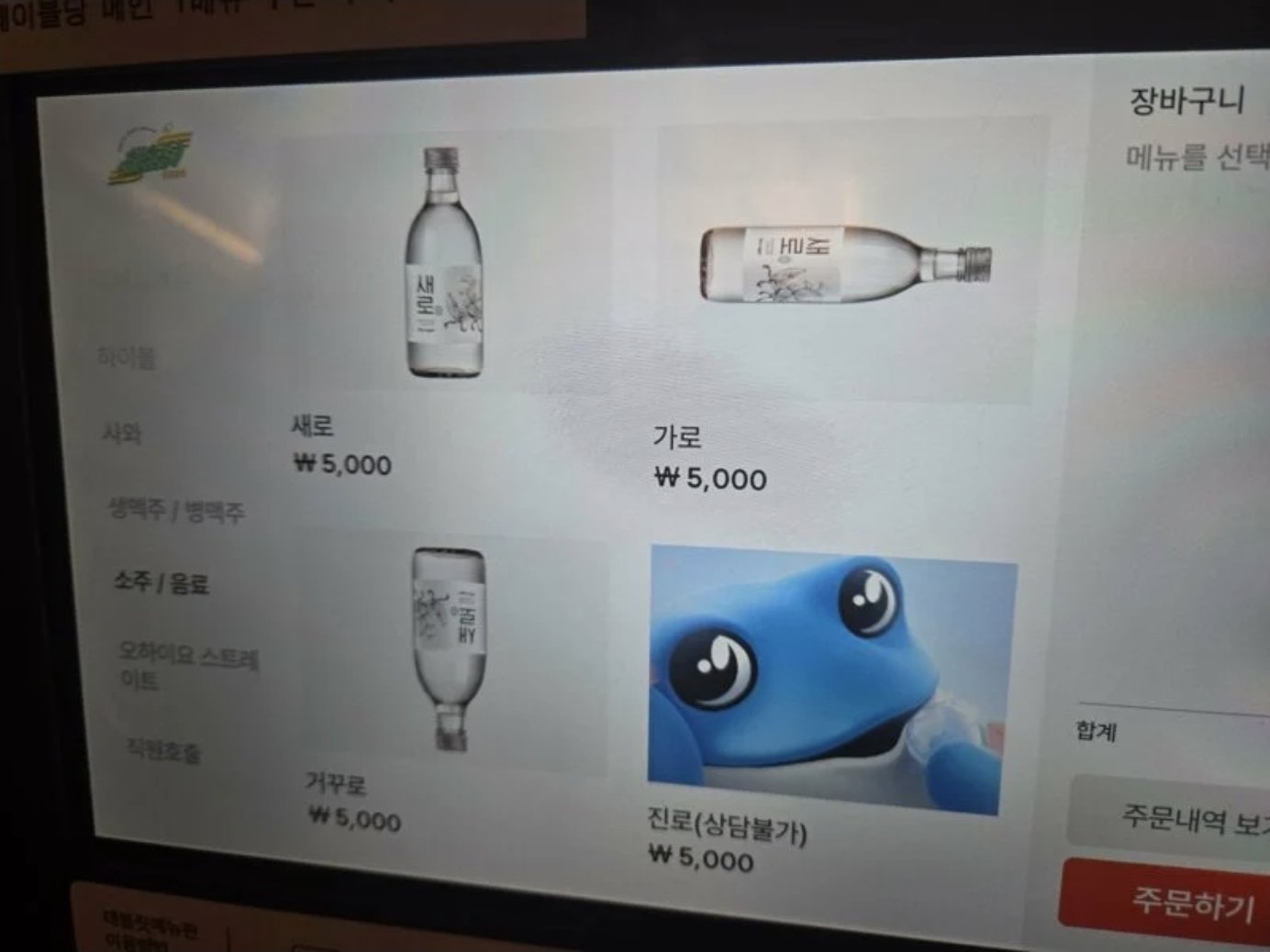 사장님이 이건 못참겠지 혼자 깔깔 거리며 만든 메뉴