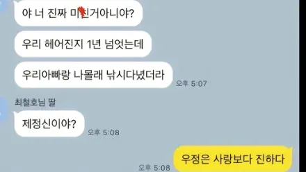 전여친 아빠한테 연락옴 (2)