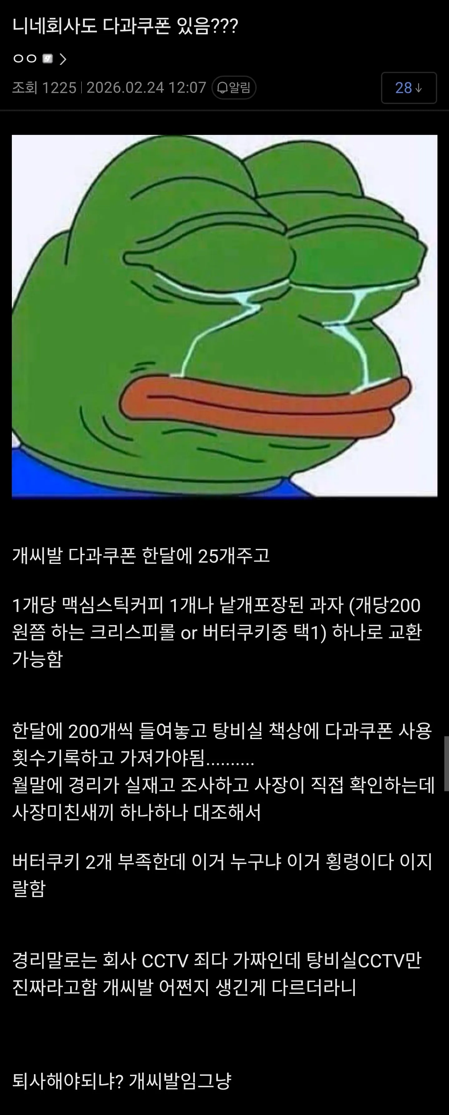 니네들 회사도 다과쿠폰 있냐는 ㅈ소갤러