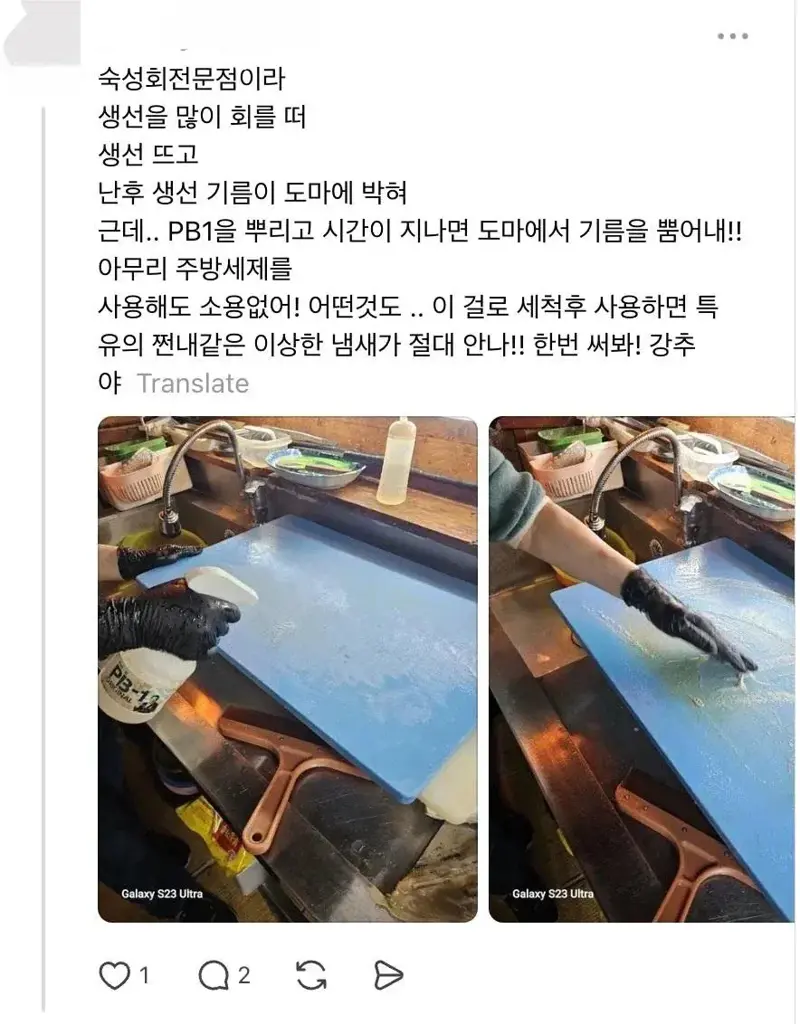 어느 횟집에서 알려주는 도마 세척 꿀팁