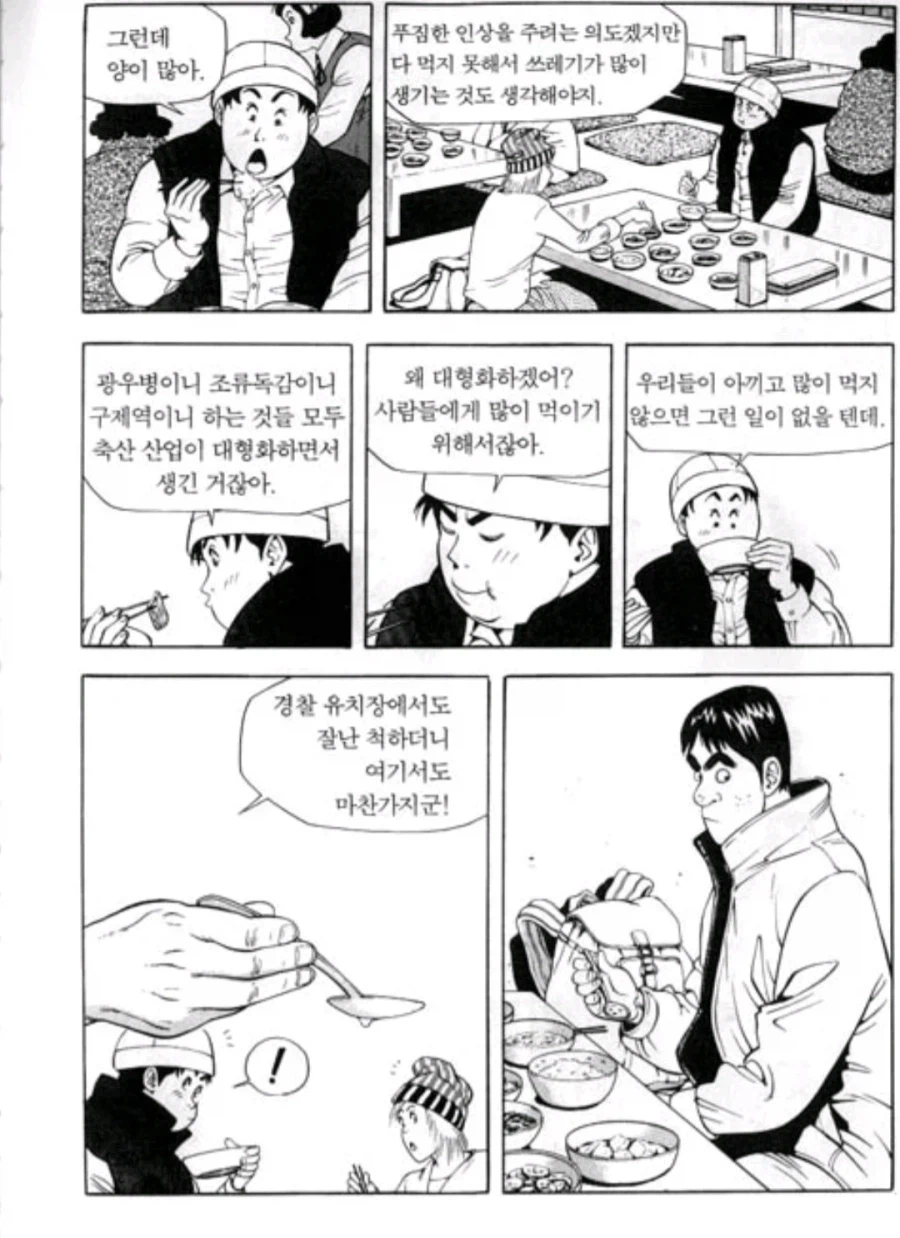 식객) 의외로 독자평이랑 작중 평가랑 일치하는 놈 (2)