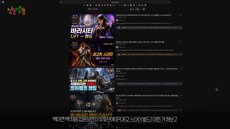 poe2 뉴비들이 폐사하는 이유