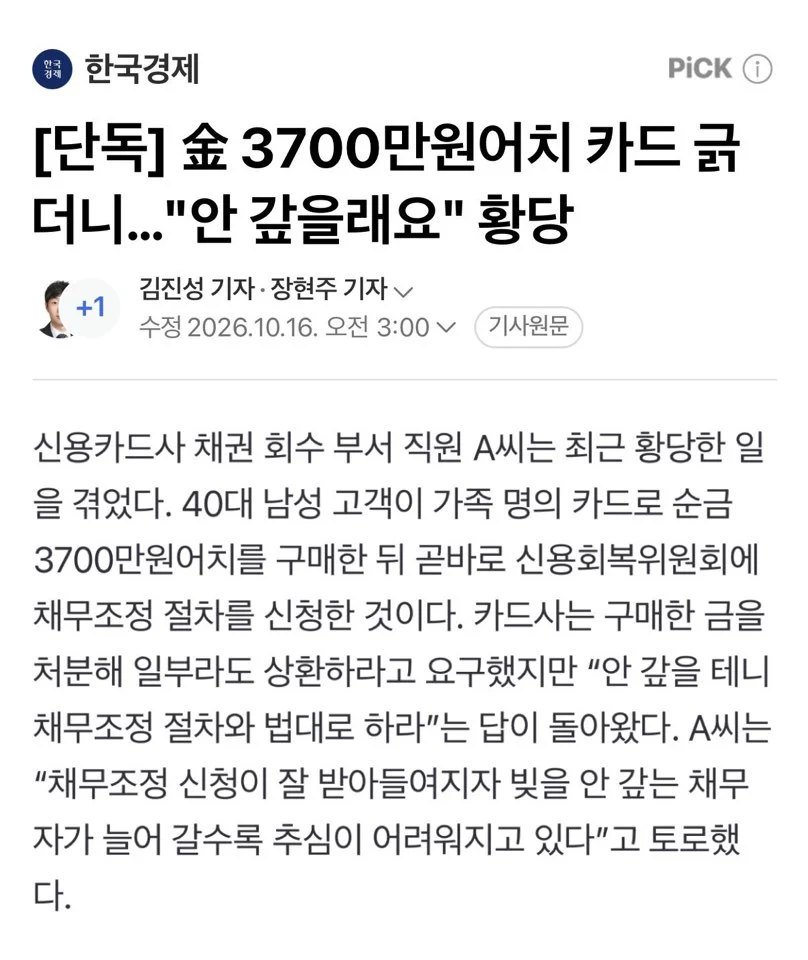 신용카드깡 근황