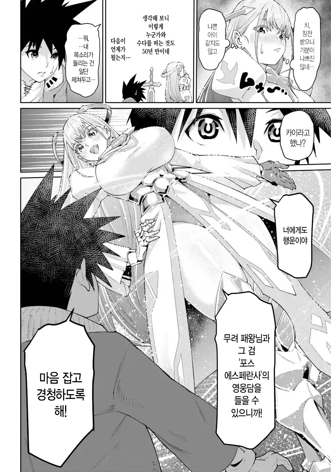 🗡️) 검의 처녀 manhwa (20)