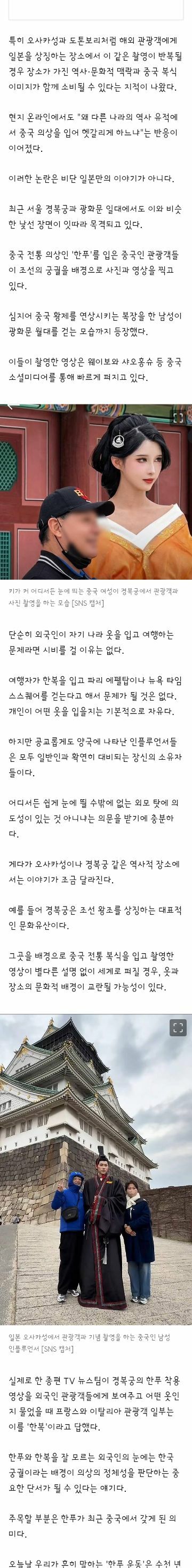경복궁과 오사카성에서 한푸 입고 다니는 중국인들 (2)