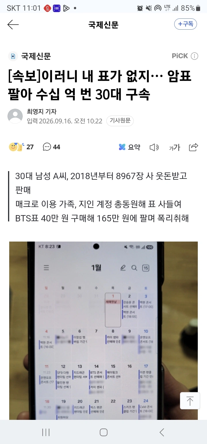암표 팔아 아파트 산 새끼 구속.gisa