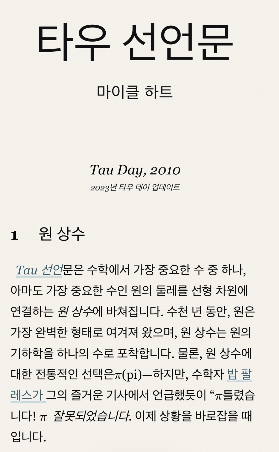 IMG_6787.jpeg 의외로 원주율 π ㅈㄴ 불편하다는 수학논리
