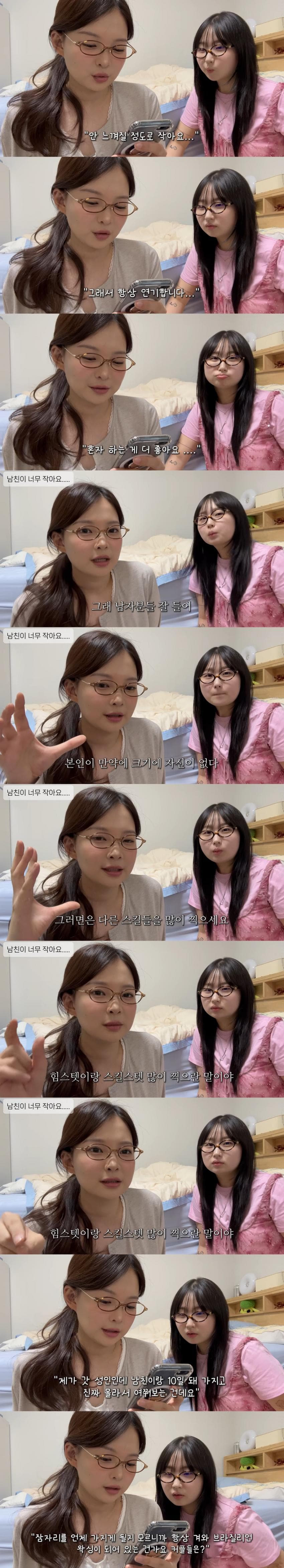 여친들의 19금 고민상담 해주기 (7)