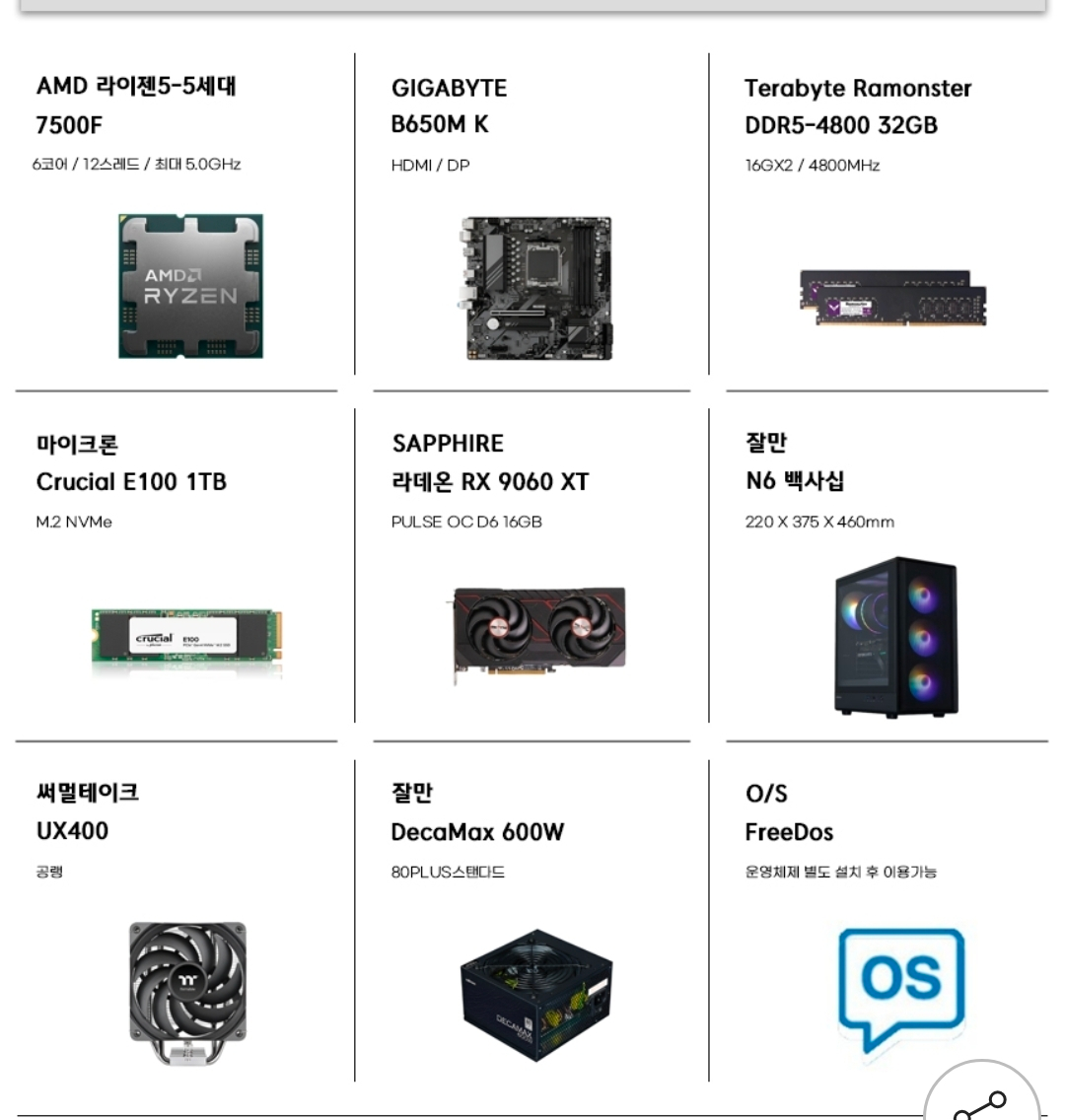 [지마켓] 7500f rx9060xt 16gb 32gb 2tb 완본체