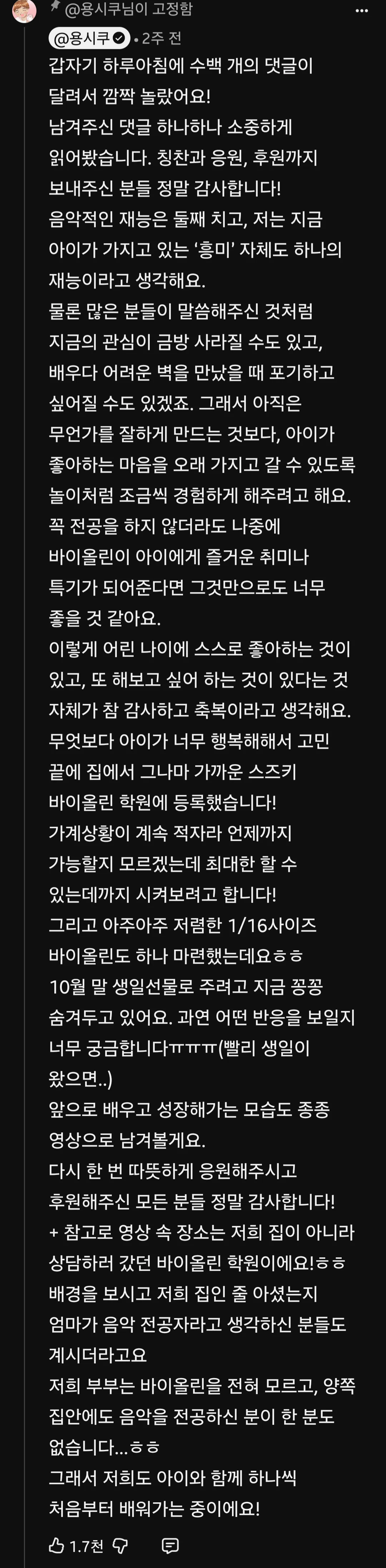 34개월 아이 바이올린 영상에 클래식전공자들 댓글 러시 (12)