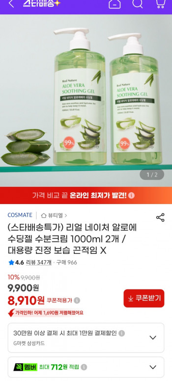 [지마켓] 리얼네이처 알로에 수딩젤 1000ml 2개