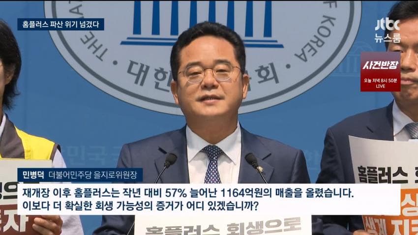 홈플러스 회생계획안 법원 인가 (9)