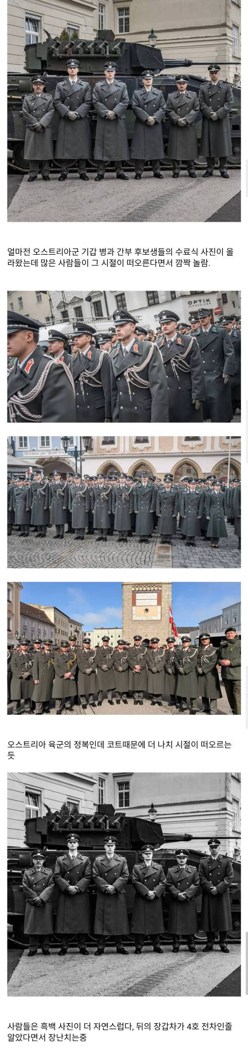 논란(?)과 화제가 된 오스트리아군..jpg