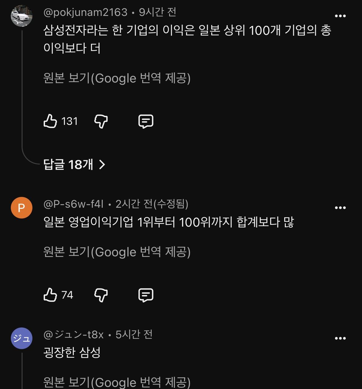 삼전 영업이익에 충격 받은 일본인들 (2)