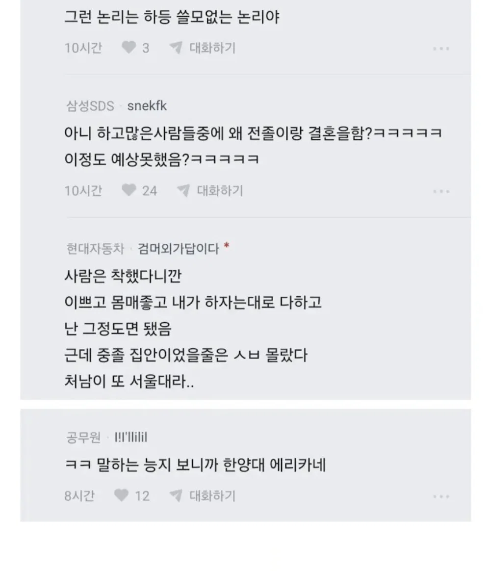 중졸 무시했다가 와이프한테 욕 먹었다는 블라인 (9)