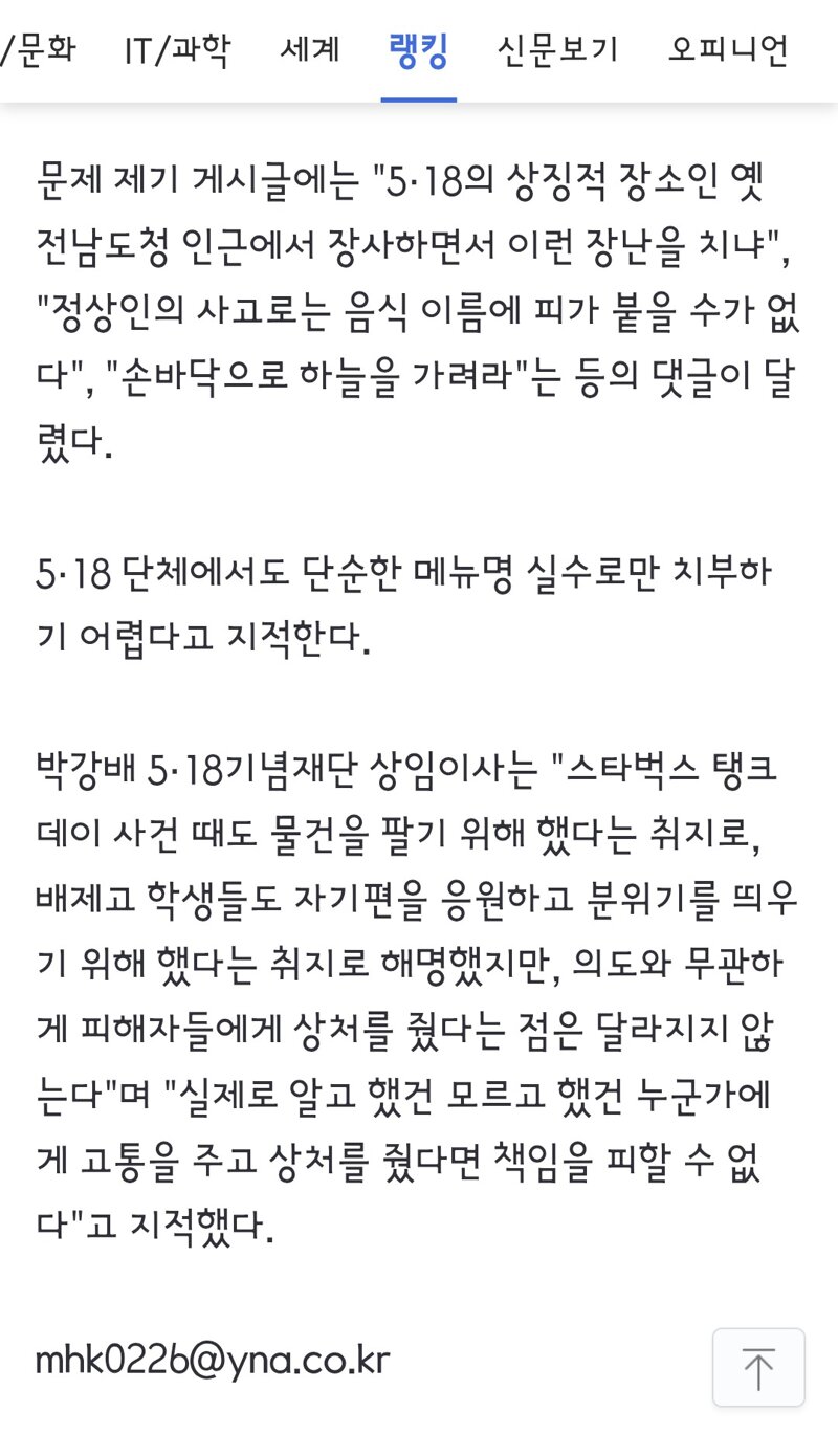 광주 음식점 메뉴에 5·18 비하 표현 논란…업주 몰랐다 (3)