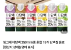 빙그레 더단백 250ml 6종 혼합 18개 단백질 음료 외1