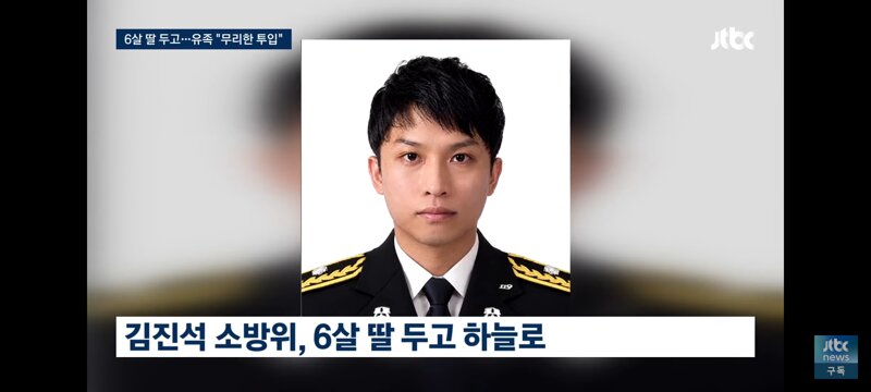 6살 딸 두고 순직…"현장 지휘부 뭐 했나" 유족 호소 (2)