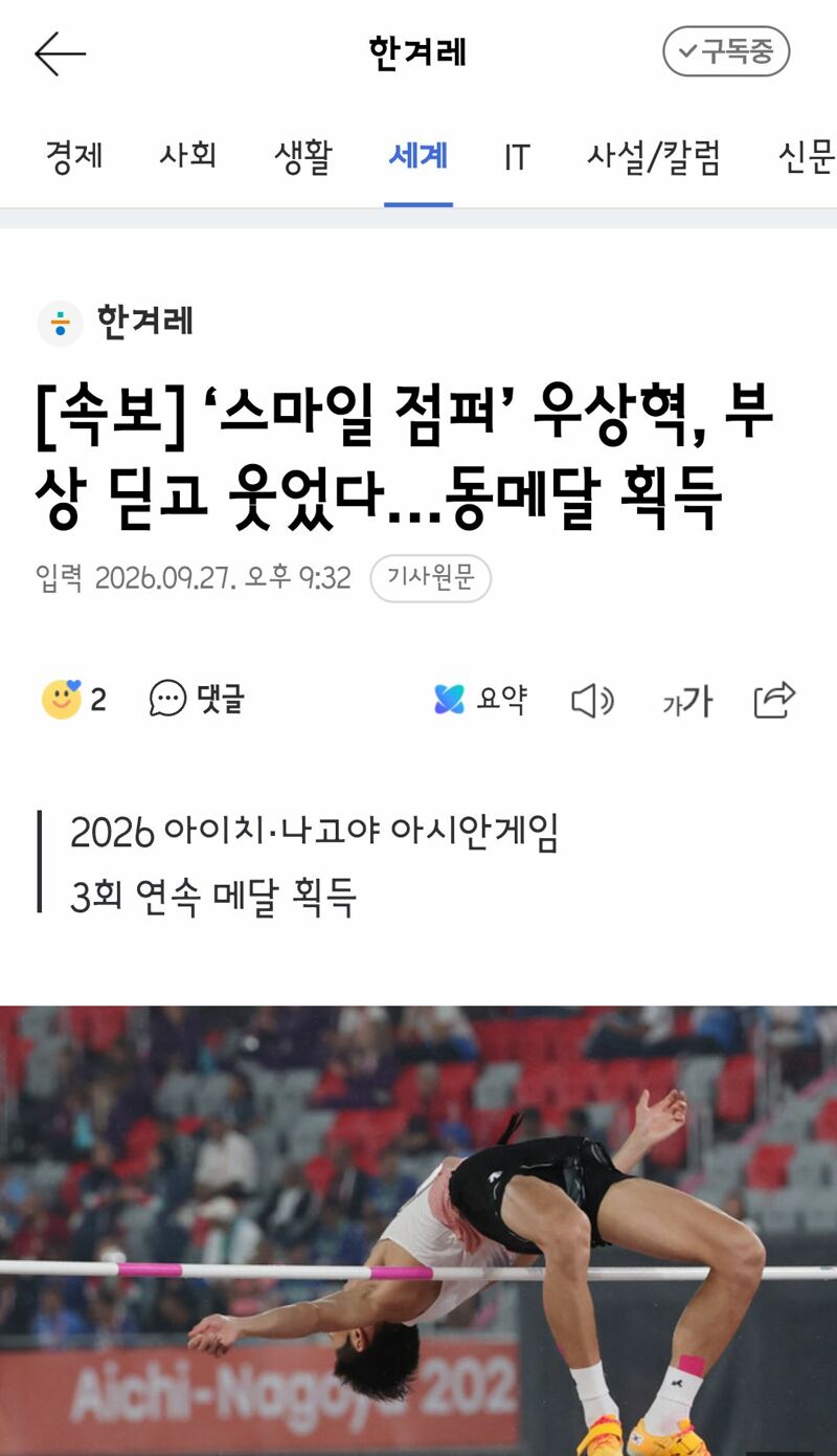 높이뛰기 우상혁 선수 2m 22cm로 동메달 획득!