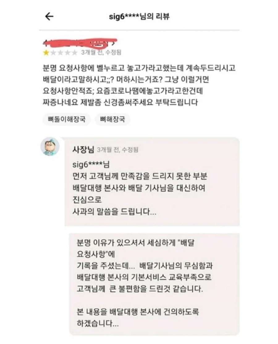 인근 가게와 라이더들이 다 안다는 악플러 (7)