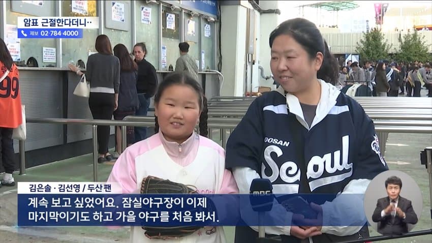 mbc) "암표 뿌리 뽑겠다"...대대적 단속 실적은 '0' (4)
