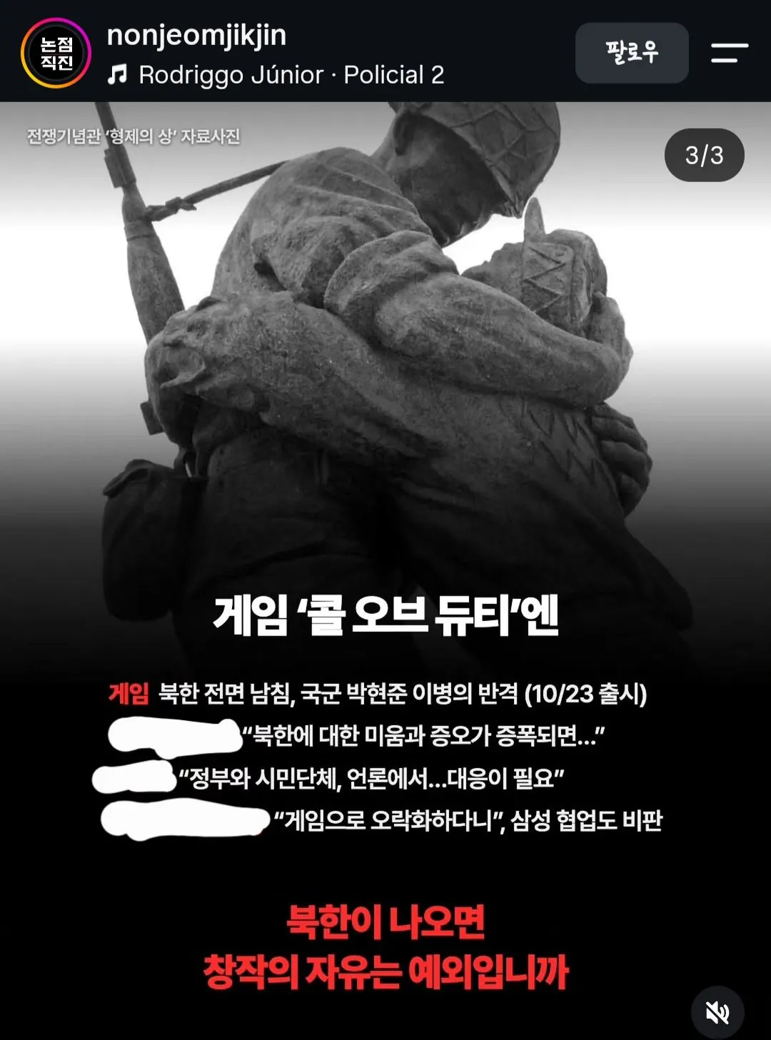 주석궁 폭격 장면에 열광"…2030 열광한 '이 게임'에 누리꾼 '시끌 (3)