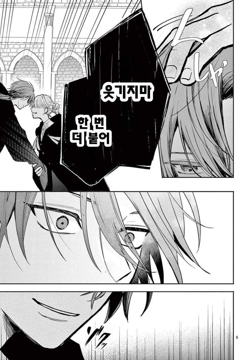 숙적 부부는 사랑조차 말할 수 없다 (2) manhwa (5)