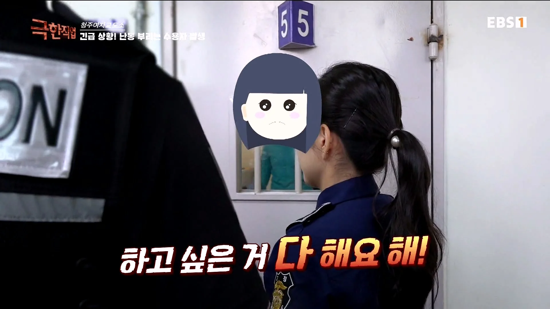 진짜 극한직업이라는 청주 여자교도소 교정직 공무원들 (49)