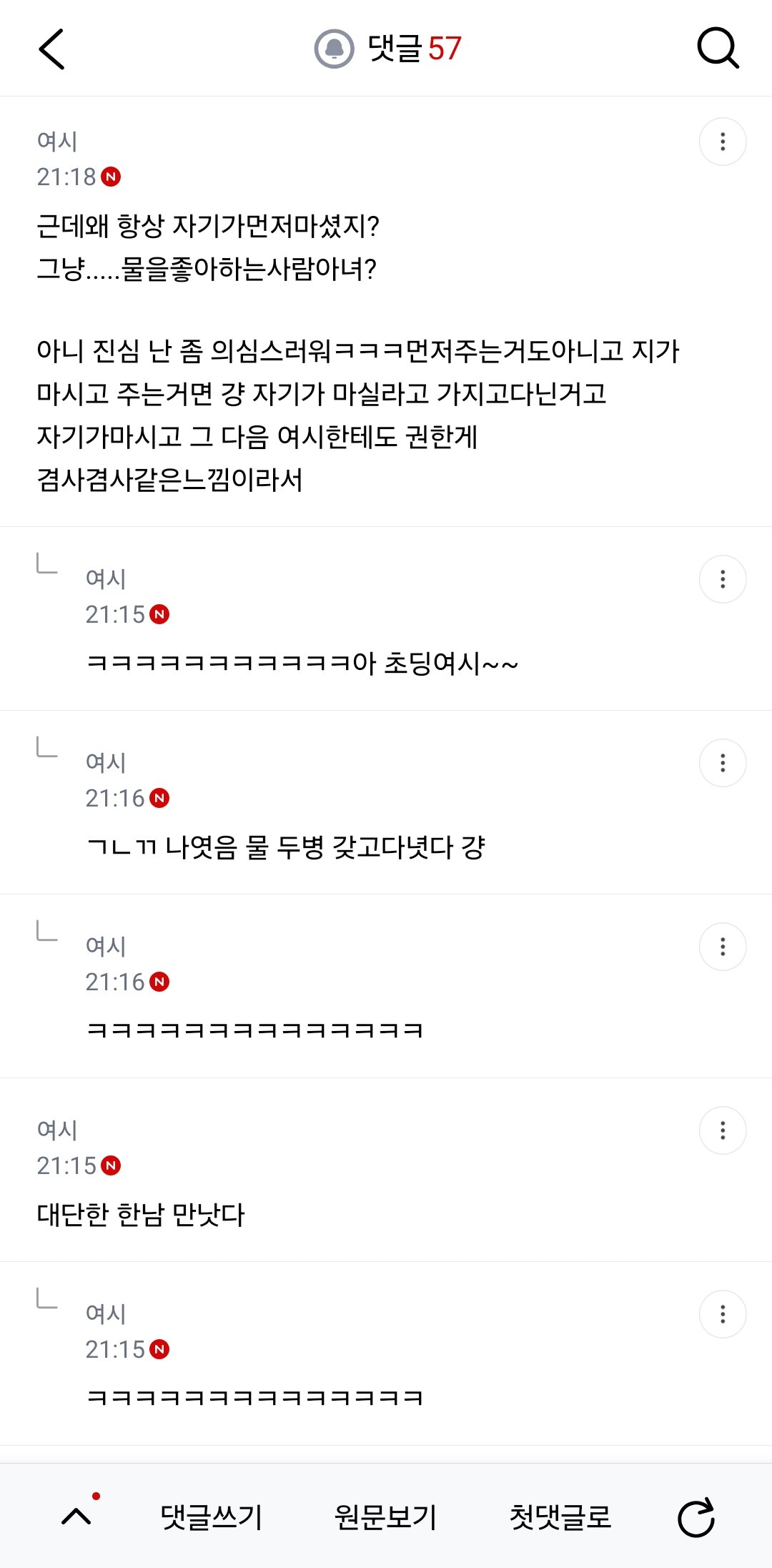 원하는 반응 안나오니까 남친을 죽여버리는 여시 (3)
