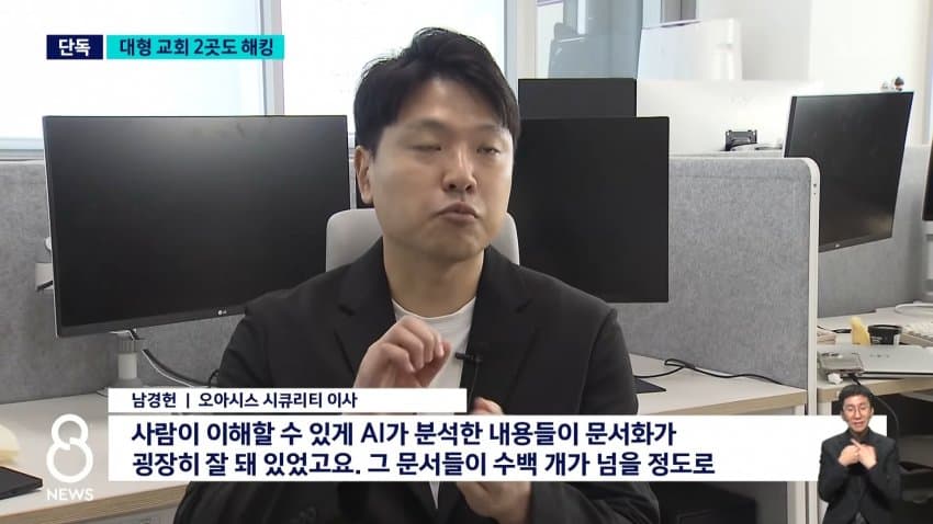 sbs) 대형 교회 2곳도 민감 정보 100만 개 털렸다 (10)