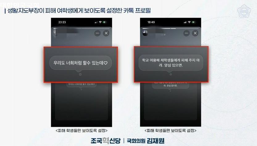 국립전통예술고 학폭 담당한 생활지도부장이 언론에서 집단 성폭행 사건 공론화된 거 보고  피해자랑 피해자친구만 보이게 카톡 멀프ㅋㅋ 설정해서 2차 가해 했다네요⁉️