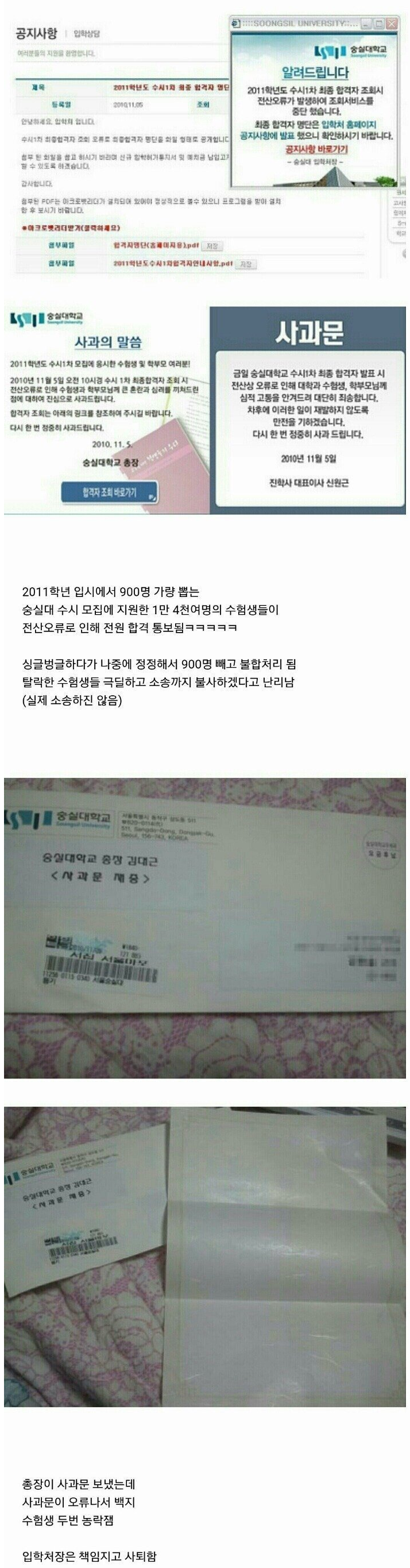 숭실대 입시 관련 사과문 레전드 (2)