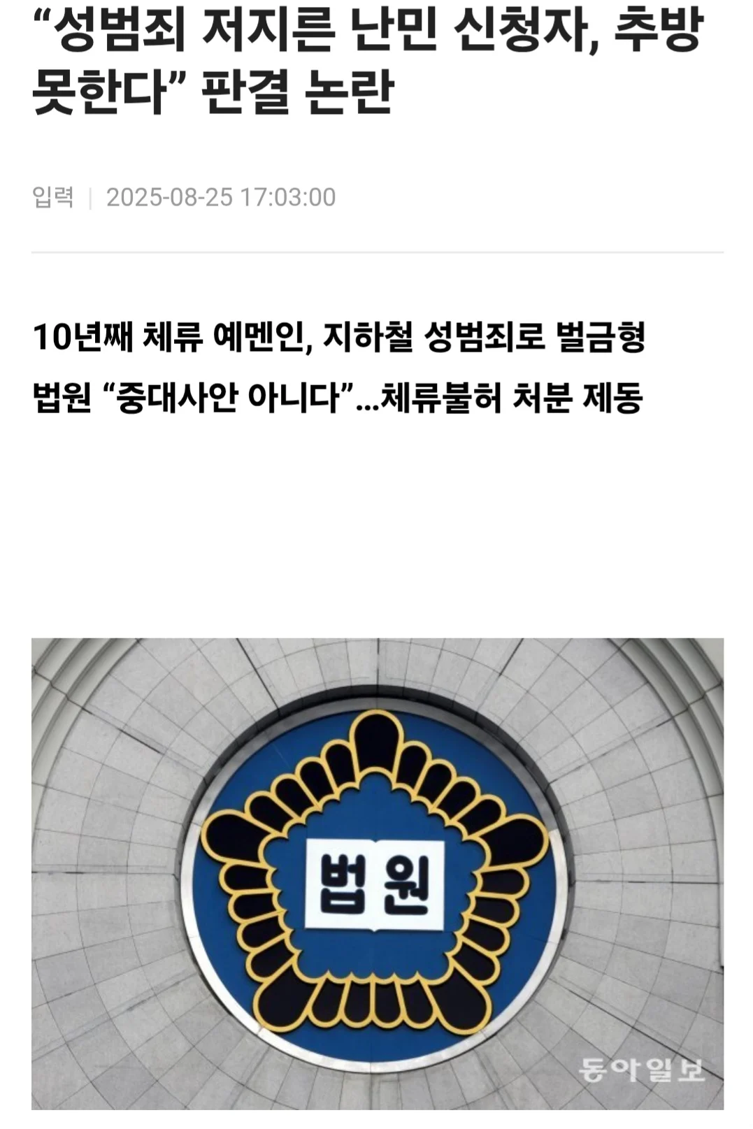 난민 신청 실태.... (2)