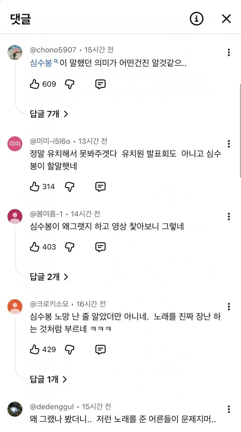 심수봉이 저격했다는 김다현 무대 영상 댓글 (3)