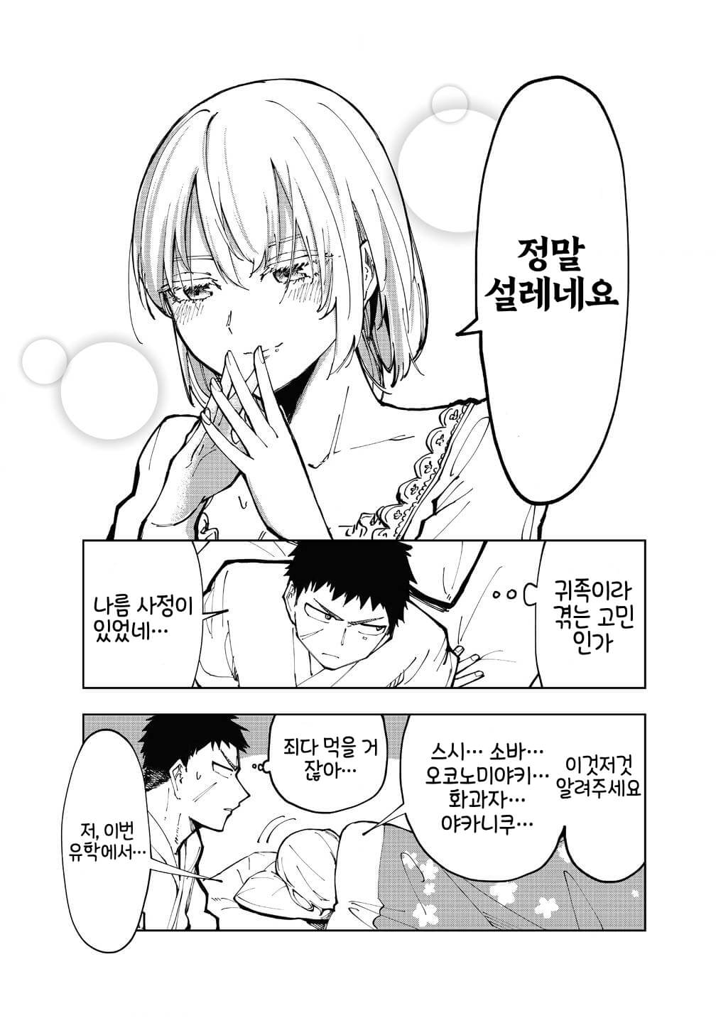 ㅆㄷ) 쿨한 영국 미소녀와 같이 살게 됐다 (32)