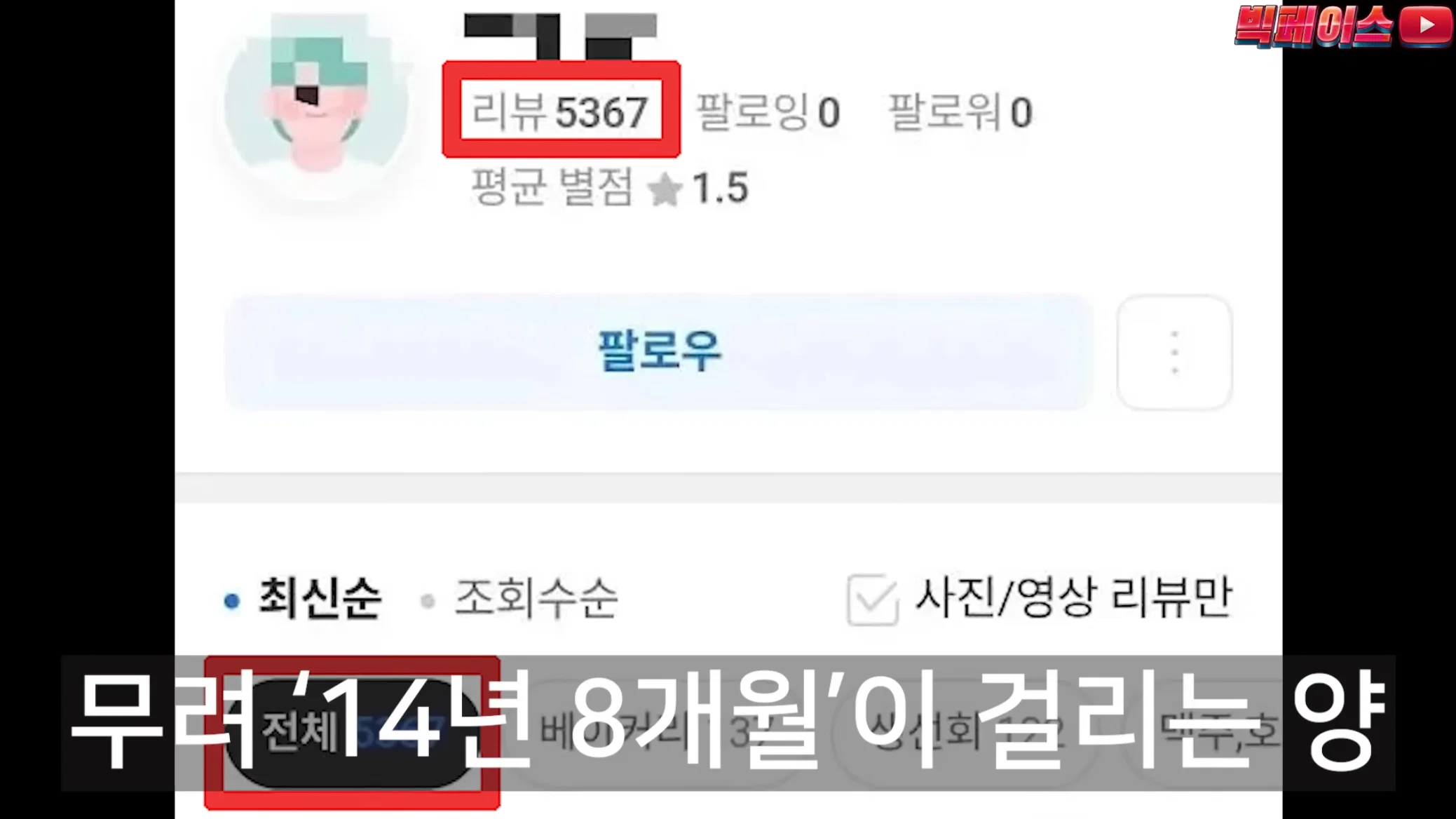식당 리뷰점수를 무작정 믿으면 안되는 이유 이런 미친짓을 서슴없이 하는 개또라이가 존재하기때문 (29)